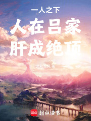一人之下：人在吕家，肝成绝顶