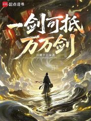 一剑可抵万万剑