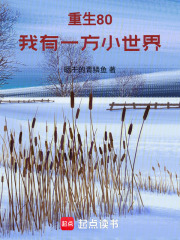 重生80我