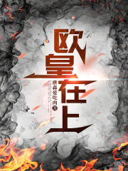 欧皇在上