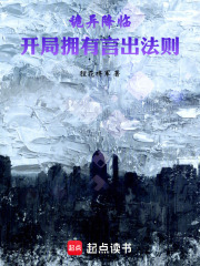 诡异降临开局拥有