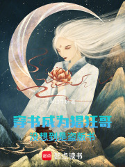 穿书猖狂哥，却穿到了盗版书？在线阅读