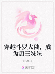 穿越斗罗大陆成为