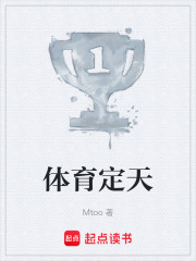 体育定天在线阅读