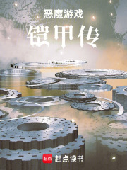 恶魔游戏