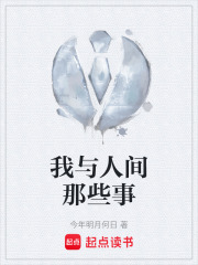 我与人间
