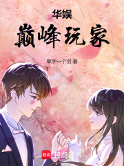 华娱巅峰