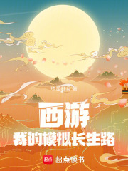 西游我