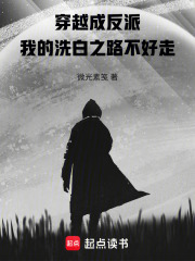 穿越成反派