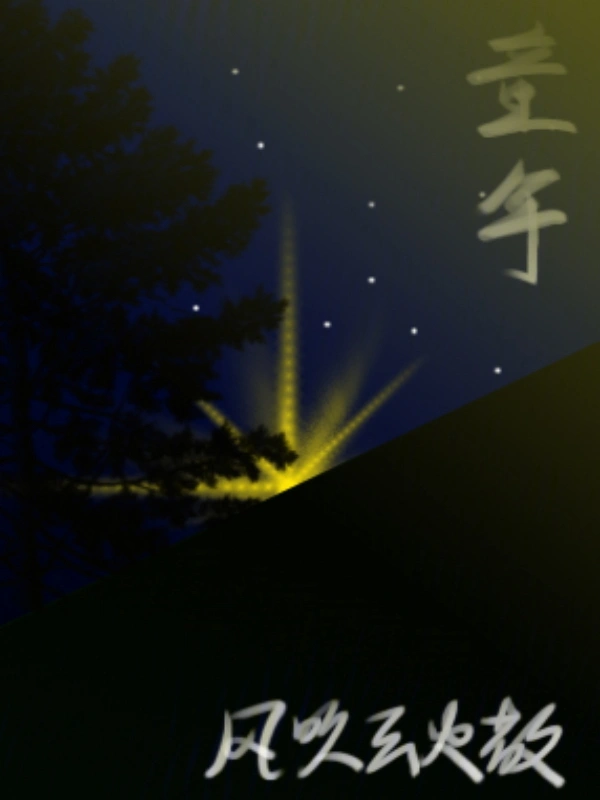 又记往事飘渺