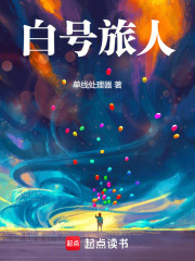 白号旅人
