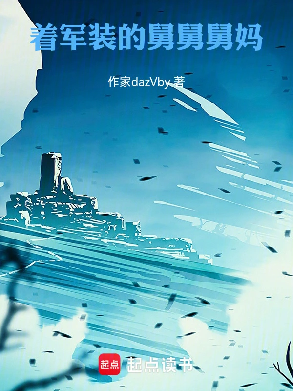 着军装的舅舅舅妈