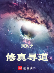 网游之修
