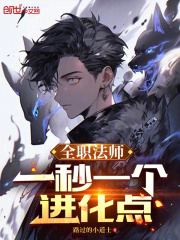 全职法师一秒