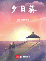 夕日葵在线阅读