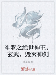 斗罗之绝世神