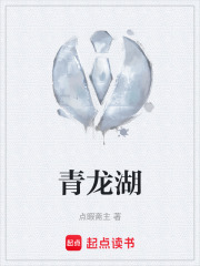 青龙湖