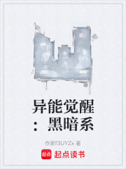 异能觉醒李秋华