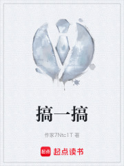 搞一搞在线阅读