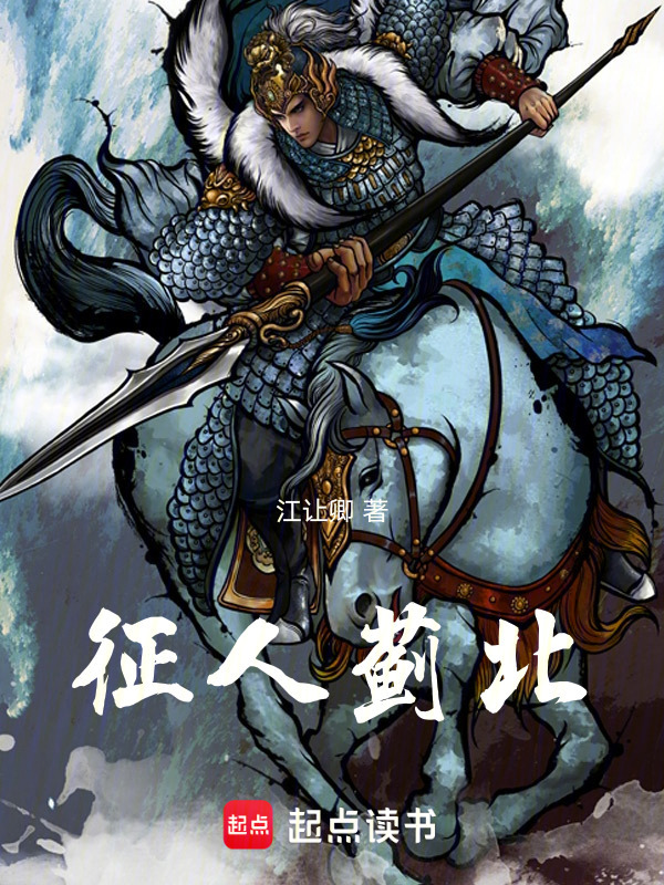 征人蓟北在线阅读