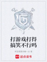 打游戏打