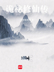 诡秘修仙