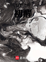 创世之书