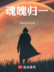 魂魄归一在线阅读