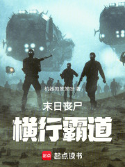 末日丧尸