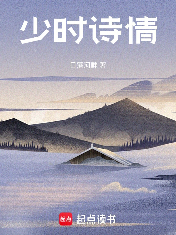 少时诗情