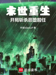 末世重生：开局斩杀恶堕前任