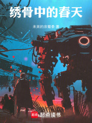 爱上AI机器人在线阅读