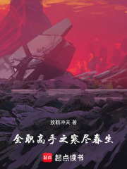 全职高手之寒尽春生