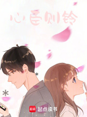 心臣则铃在线阅读