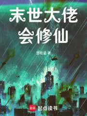 末世大佬