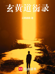 玄黄道长