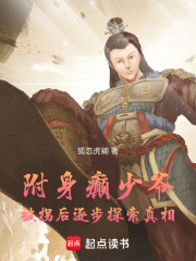癫少驾到，没有统子我照样发癫在线阅读