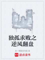 独孤求败之逆风翻盘在线阅读