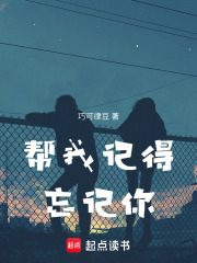 帮我记得