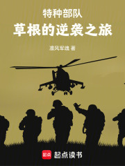 特种部队