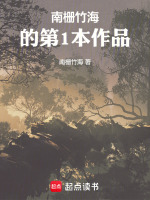 末日余晖人类最后的希望之花在线阅读
