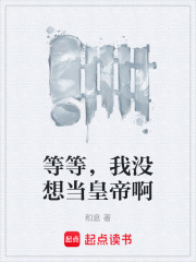 我没想当