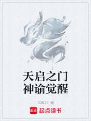 天启之门神谕觉醒