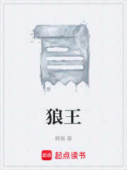 狼王在线阅读