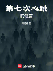 心的第七次