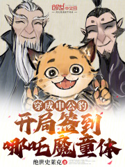 哪吒魔童