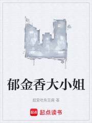 郁金香大小姐在线阅读