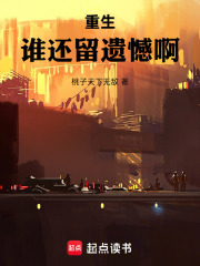 重生谁还