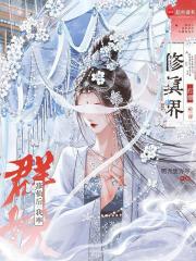 全职法师神