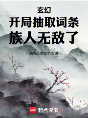 玄幻开局抽